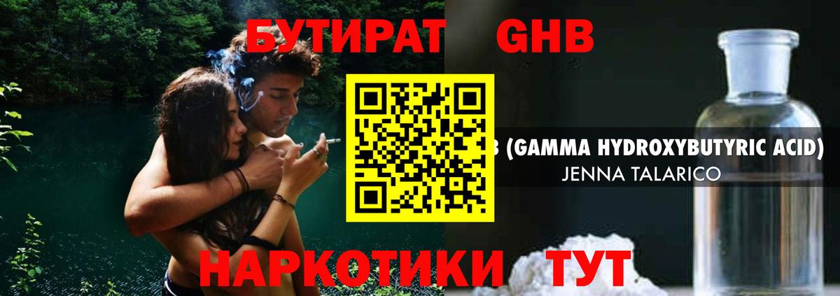 БУТИРАТ жидкий экстази Каменск-Шахтинский