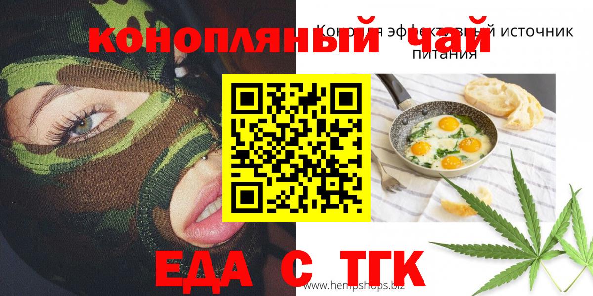 Каменск-Шахтинский  Печенье с ТГК конопля  Вход с VPN 