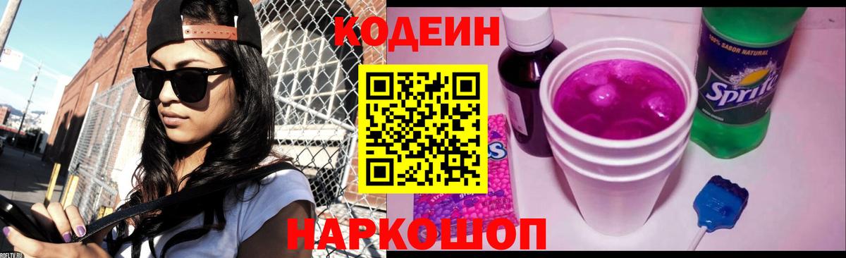 Кодеиновый сироп Lean напиток Lean (лин)  Вход с VPN  Каменск-Шахтинский 