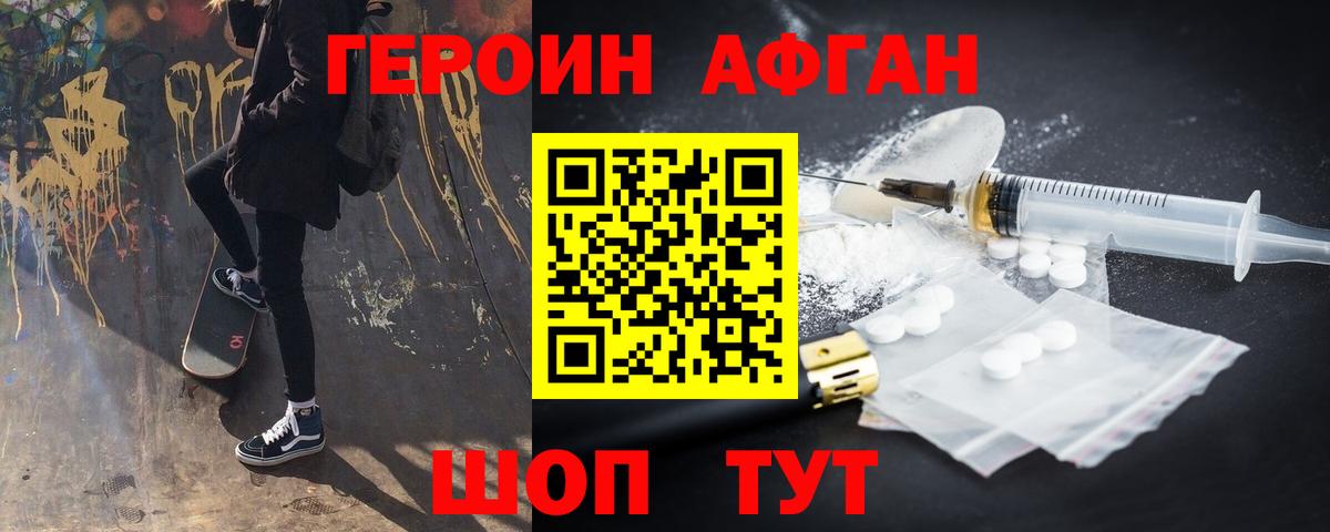 ГЕРОИН хмурый Каменск-Шахтинский